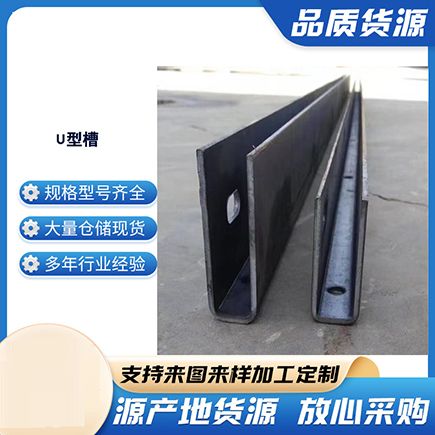 德昌上海市U型槽钢